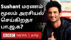 சுஷாந்த் சிங்