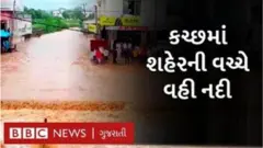 કચ્છમાં વરસાદ