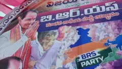 బీఆర్ఎస్