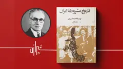 تاریخ مشروطه ایران