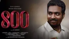 '800' নামে চলচ্চিত্রটির পোস্টার