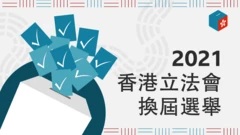 香港立法會選舉專題報道