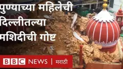 रविवारी दिल्लीमध्ये एका मशिदीचा घुमट पडला आणि हा इतिहास खरवडला गेला.