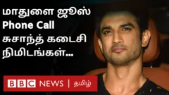 சுஷாந்த்