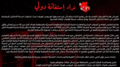 حصلت بي بي سي على نسخة من بيان استغاثة دولي توجهه منظمات مجتمع مدني من محافظة القيروان إلي المجتمع الدولي