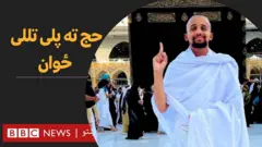 یوه پاکستاني محصل چې له ځان سره یې یوه چترۍ او یو د شا بکس لېږداوه، د سږ کال له حج وړاندې مکې ته په رسېدو یې تر ۴۰۰۰ کیلومتره ډېر پلی مزل وهلی دی