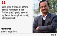 संजय कुमार का बयान