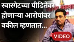 स्वारगेटच्या पीडितेबद्दल का उपस्थित केले जातायत प्रश्न? वकील असीम सरोदे म्हणतात...