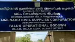 தமிழ்நாடு நுகர்பொருள் நிலையங்கள்