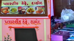 મહિલાઓ દ્વારા ચલાવાતું અનોખું પ્લાસ્ટિક કાફે