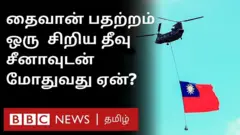 தைவான்