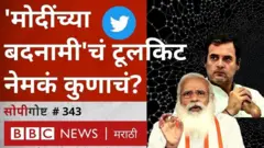 काँग्रेस, टूलकिट, मोदी