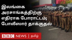இலங்கை போராட்டம்