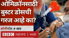 ओमिक्रॉन, बूस्टर डोस