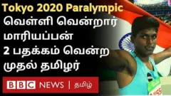தமிழ்நாடு மாரியப்பன்