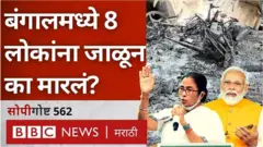 ममता बॅनर्जी, बंगाल हिंसाचार