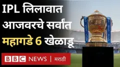 IPLच्या लिलावात एक चर्चा दरवर्षी असते, की यंदा सर्वांत महागडा खेळाडू कोण ठरणार?