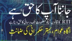 آر ٹی آئی