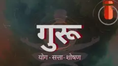 गुरू