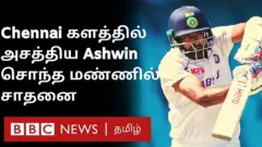 அஸ்வின்