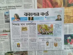 কালের কণ্ঠ