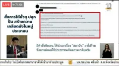 ภาพจากจอโทรทัศน์