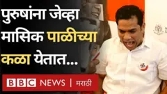 पुरुष, मासिक पाळी