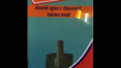 नेपाल