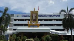 รพ ขอนแก่นจิตเวชราชนครินทร์