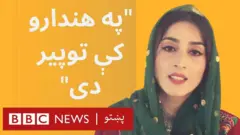 شعري ټولګه کې د مېرمنو ناوړه ژوند انځور
