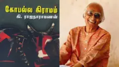 கி.ராஜாநாராயணன்
