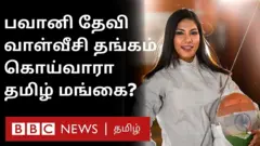 பவானிதேவி