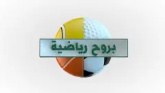 هل يعيد الاتحاد الأفريقي لكرة القدم مباراة الترجي التونسي والمريخ السوداني في دوري أبطال أفريقيا بعد تقدم المريخ بشكوى رسمية؟