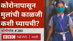 कोरोना आणि लहान मुलं