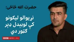 حضرت الله ځاځي