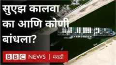लाखो टन वाळू उपसून सुएझ कालव्यात अडकलेलं जहाज आता मार्गी लावलं आहे.