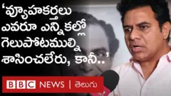 ‘‘TRSను ఓడించాలని ప్రజలు అనుకుంటే, ఏ వ్యూహకర్తా మమ్మల్ని కాపాడలేరు ’’