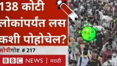 जुलै 2021 पर्यंत 25 ते 30 कोटी लोकांना लस देण्याचं उद्दिष्ट सध्या भारताने ठेवलं आहे.