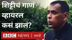 शिट्टीवरचं गाणं