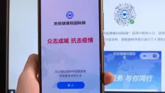 中國版「國際旅行健康證明」