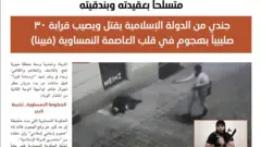 تبلیغات داعش