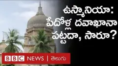 ఉస్మానియా ఆసుపత్రి