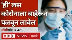 कोरोना लस