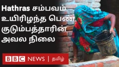 ஹாத்ரஸ்