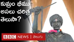 కుమ్రం భీము ఎవరు? నిజాంపై ఎందుకు పోరాటం చేశారు?