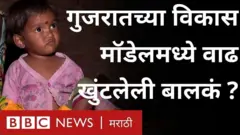 गुजरात, कुपोषित बालकं