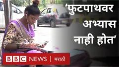 फुटपाथवर अभ्यास