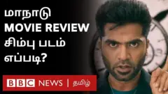 சிம்பு மாநாடு