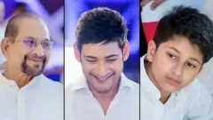 కృష్ణ, మహేశ్ బాబు, గౌతమ్