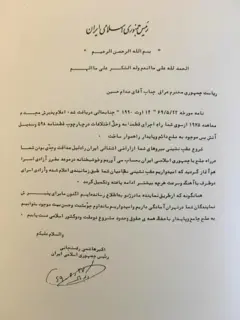نامهنگاری دو دشمن